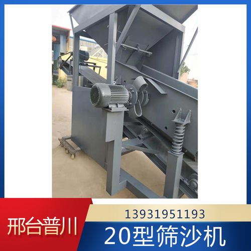 邢臺20型篩沙機定制,價格_20型篩沙機供應(yīng),銷售-邢臺普川機械制造廠