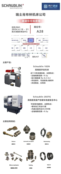 【展會】常州 2024 | 4月19-21號 瑞士肖布林歡迎您蒞臨 A28展位!